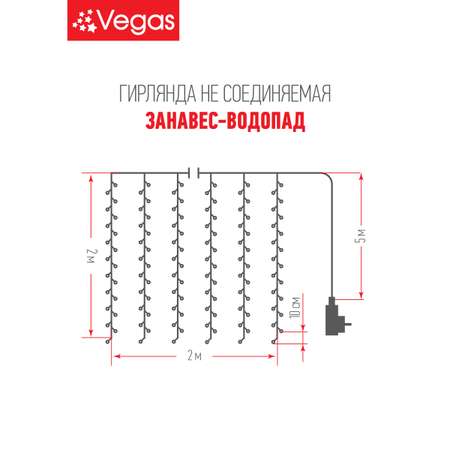 Электрогирлянда Vegas 31V Занавес-Водопад 400 холодных LED ламп прозрачный провод 20 нитей