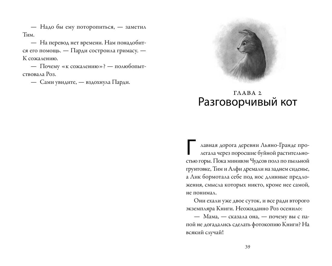 Книга АЗБУКА Волшебная пекарня Чудсов для детей Все приключения в одном комплекте - фото 20