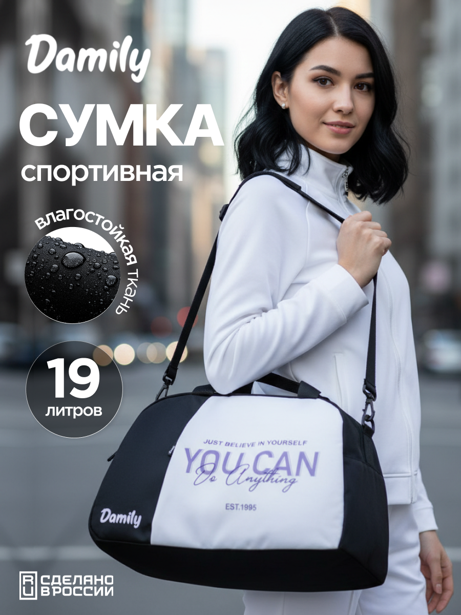Спортивная сумка Damily "YOU CAN" - фото 1