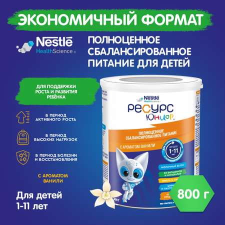 Смесь Nestle Health Science Ресурс Юниор 800г с 12 месяцев