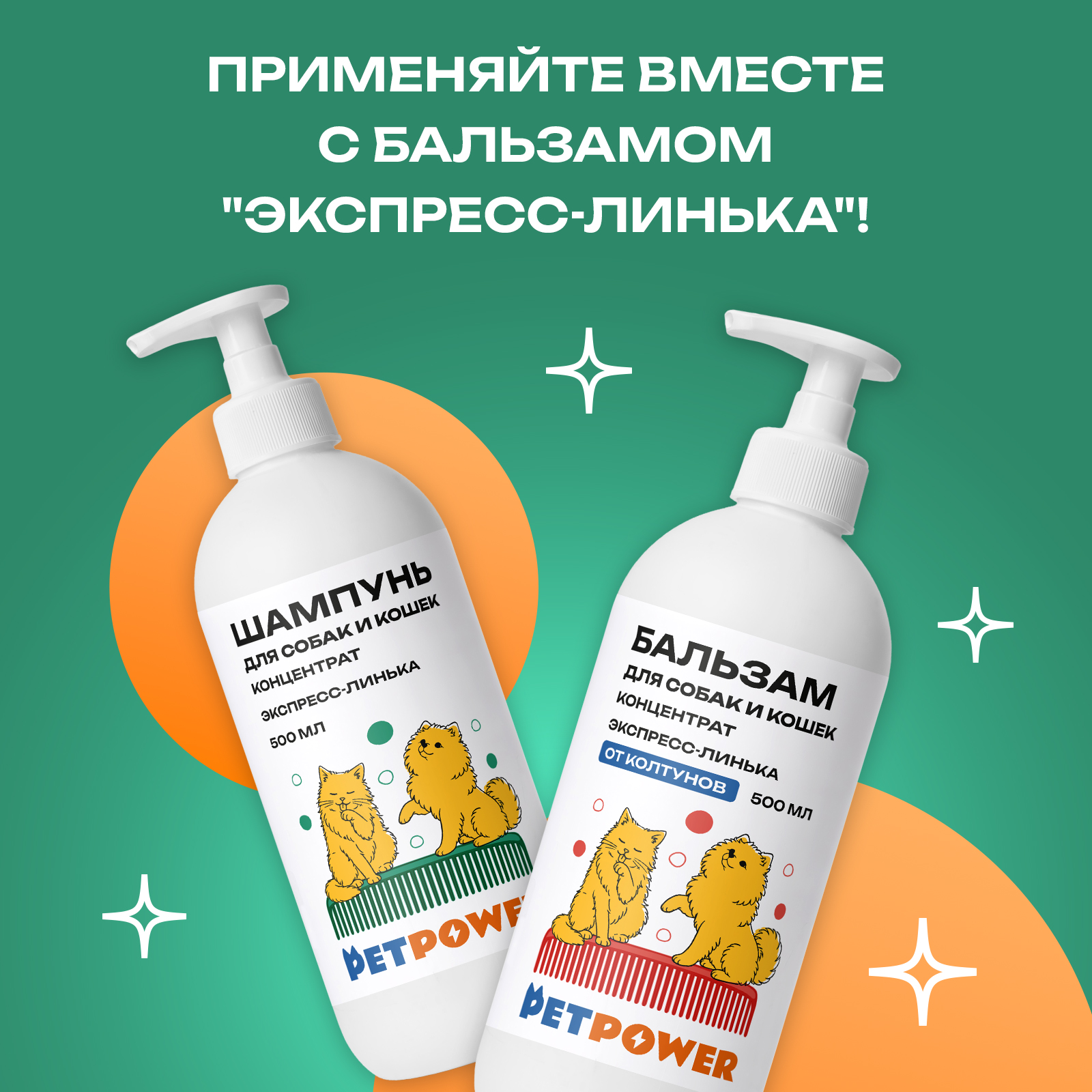 Шампунь экспресс линька PETPOWER для длинношерстных собак и кошек 500 мл - фото 8