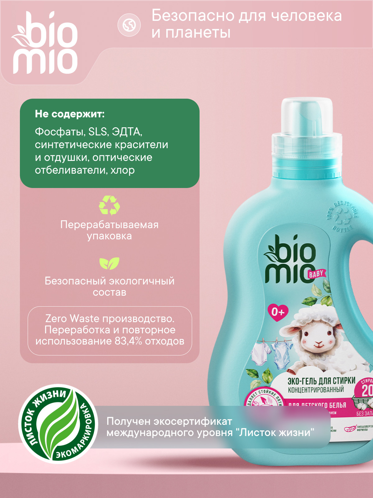 Гель для стирки BioMio Детский 0.9 л - фото 8