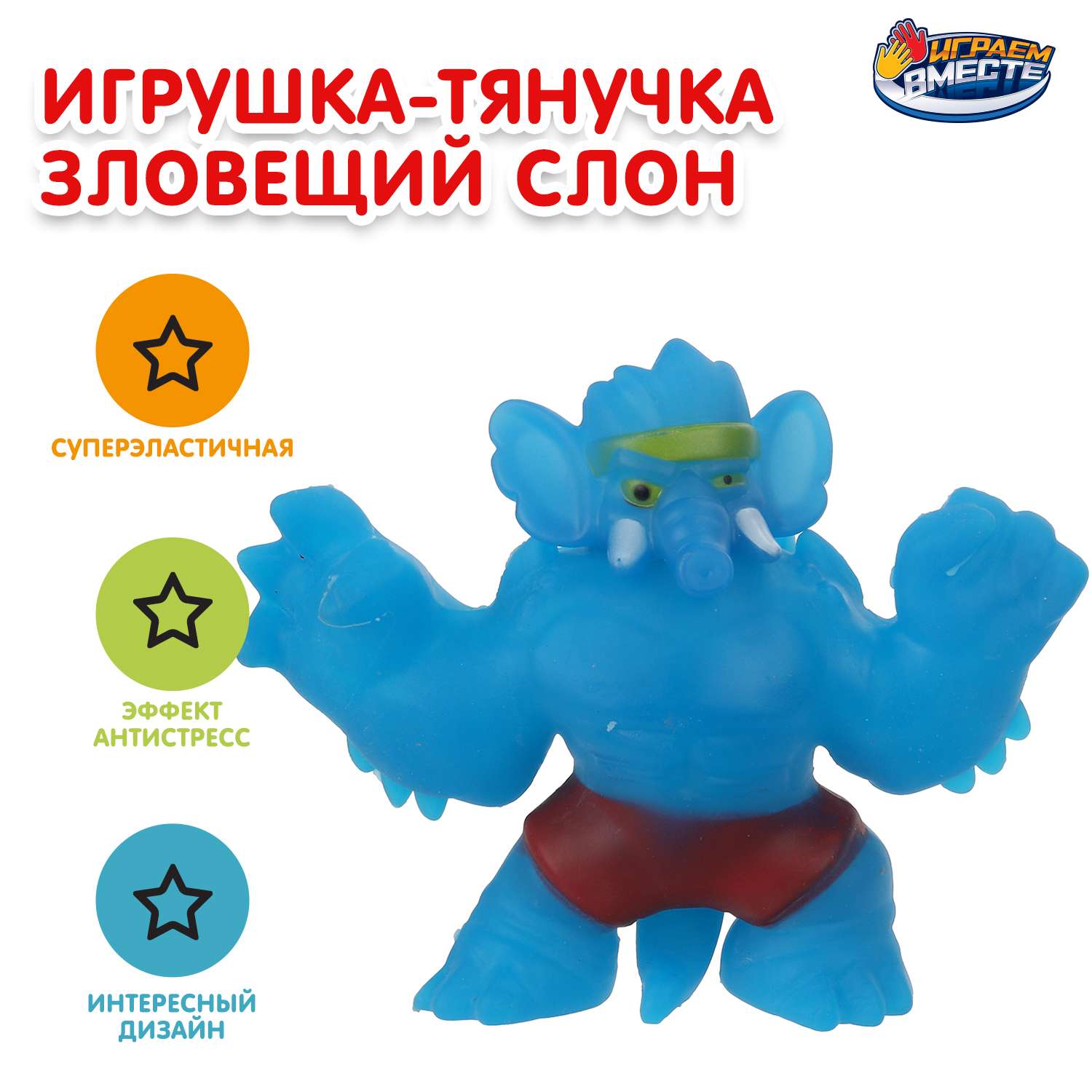 Фигурка Играем вместе Зловещий слон - фото 1