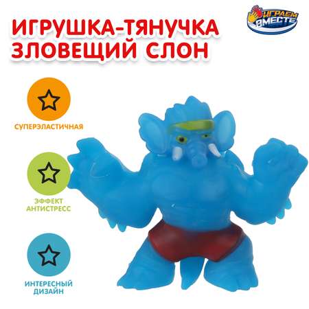 Фигурка Играем вместе Зловещий слон