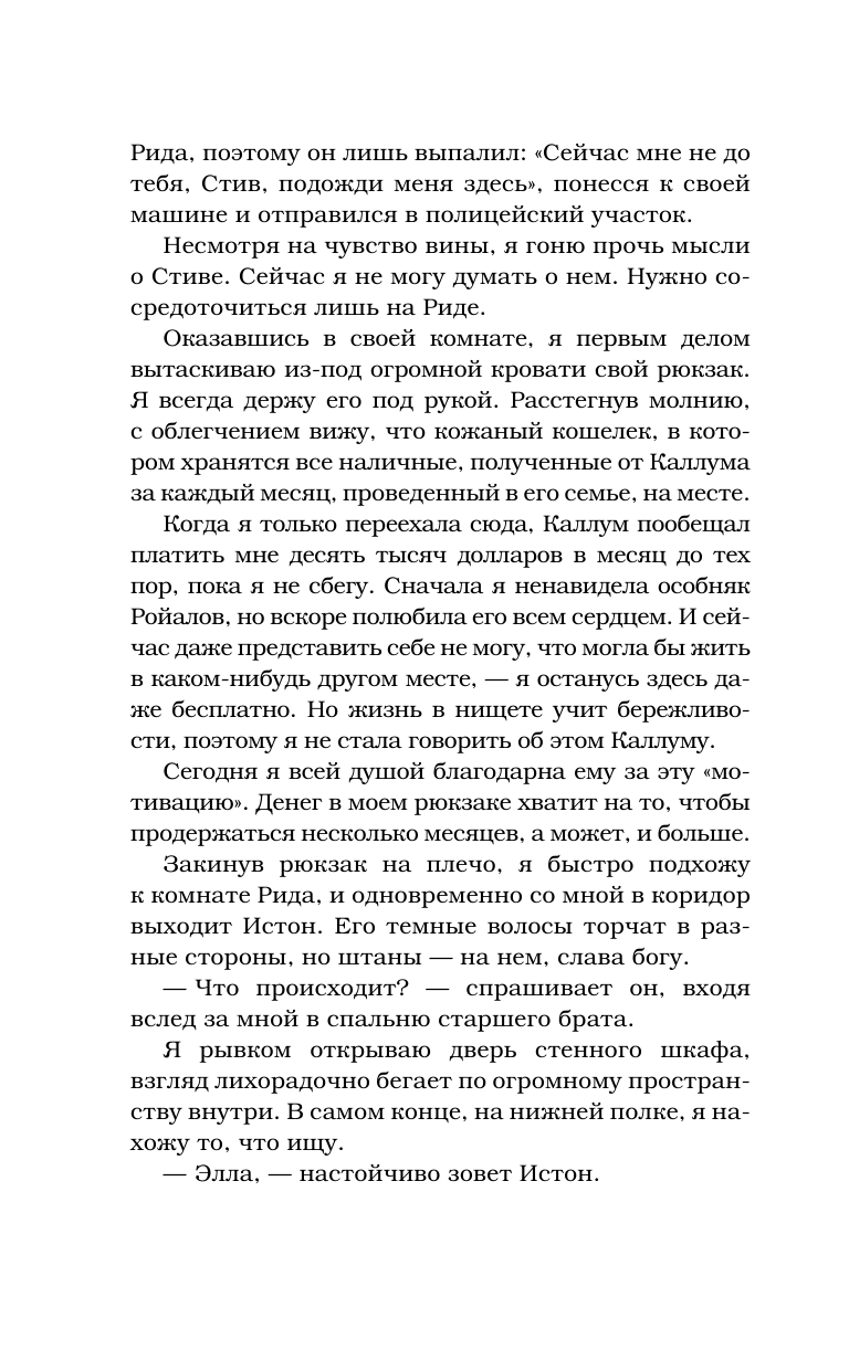 Книга АСТ Разрушенный дворец - фото 10