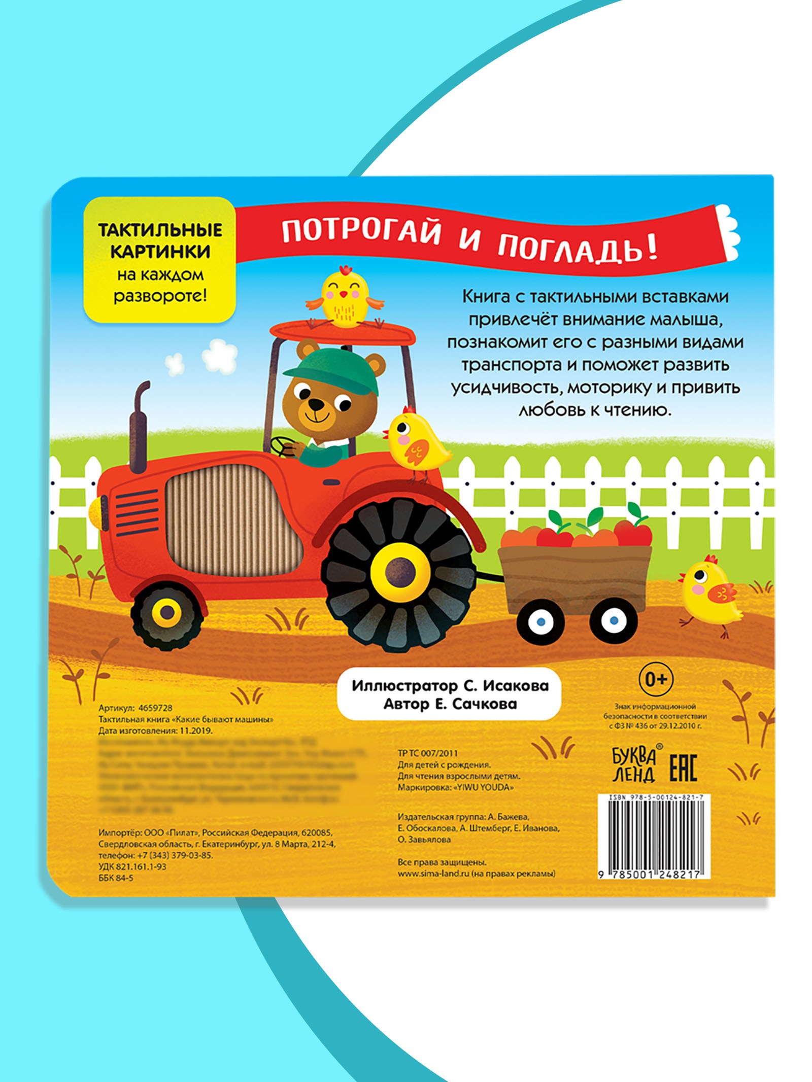 Тактильная книжка Буква-ленд «Какие бывают машины» - фото 7