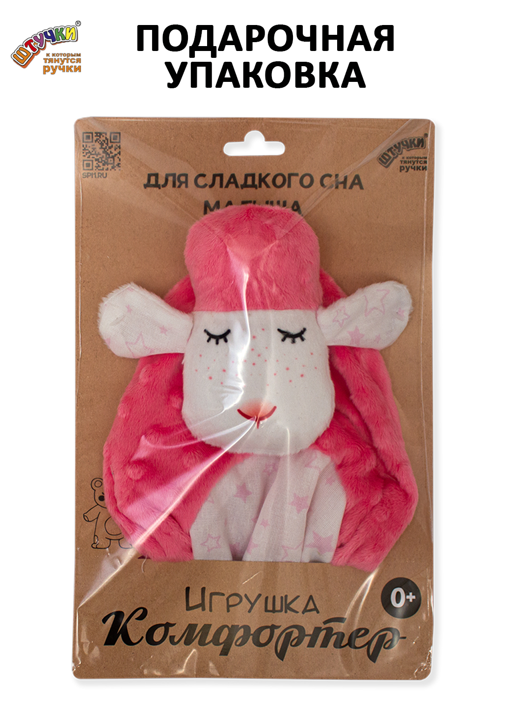 Игрушка Штучки к которым тянутся ручки комфортер Овечка розовый - фото 4