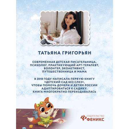 Книга Феникс Секреты полезных привычек. Как научить ребенка делать зарядку