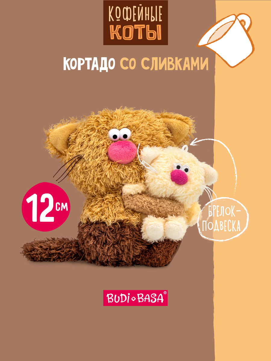 Мягкая игрушка BUDI BASA Кофейный кот Кортадо - фото 1