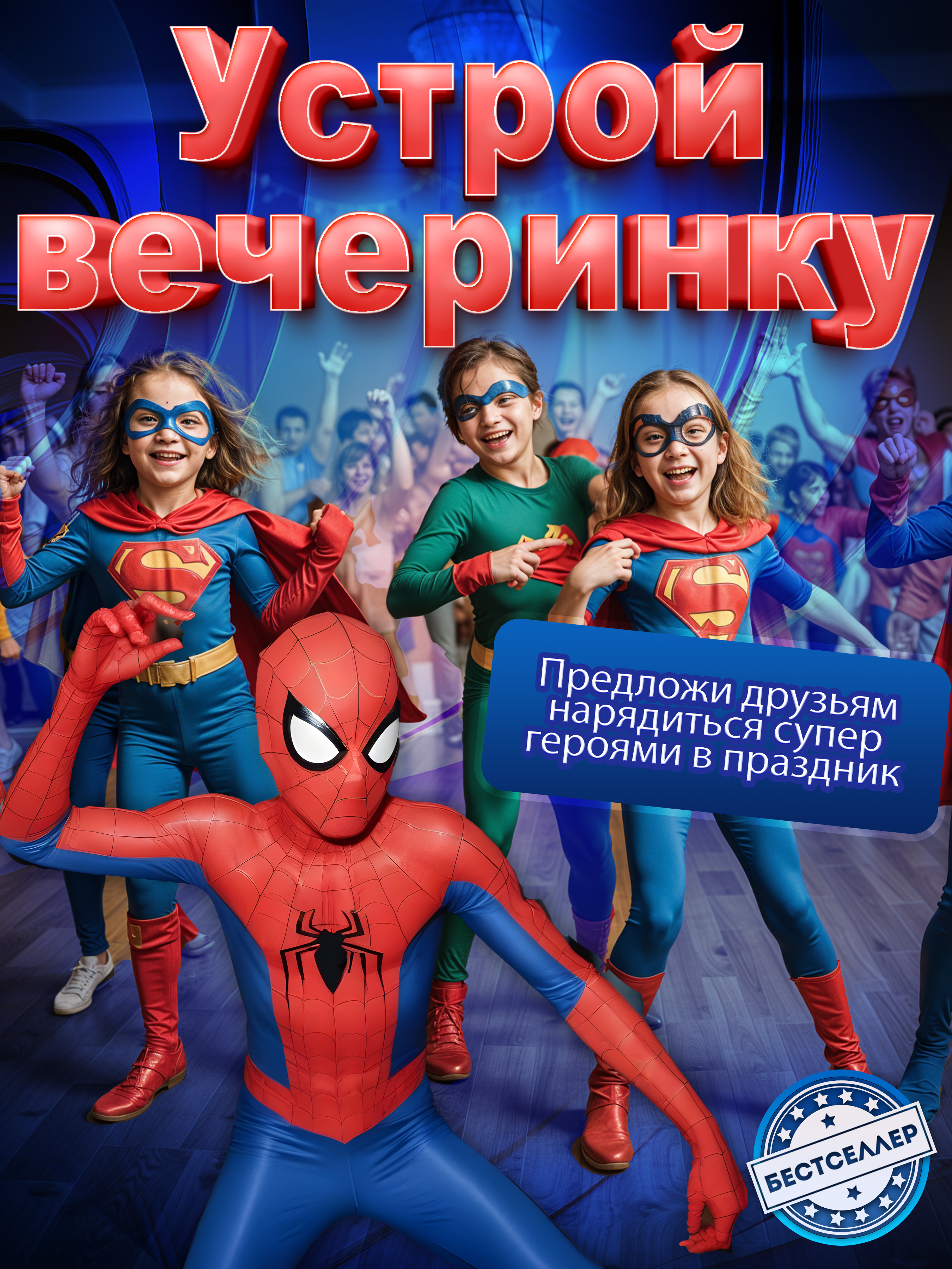 Маска тканевая спайдер мен Бестселлер Карнавальная в виде героя Марвел - фото 10