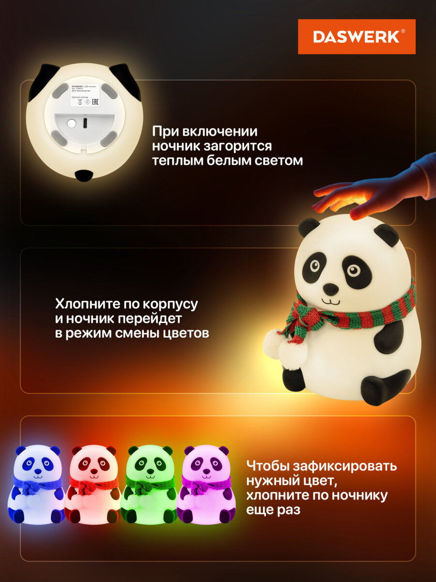 Игрушка ночник DASWERK Панда - фото 4
