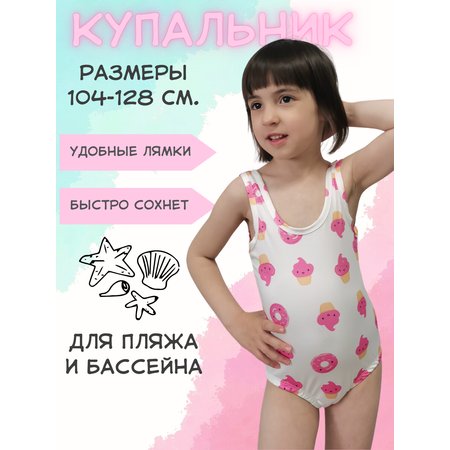 Купальник Be Friends