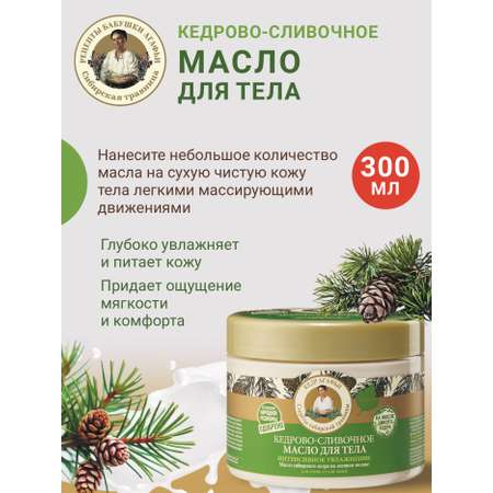 Масло Рецепты бабушки Агафьи