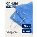 Спицы круговые Hobby Pro металлические с гибким металлическим тросиком для тонкой пряжи 100 см 4.0 мм 941140