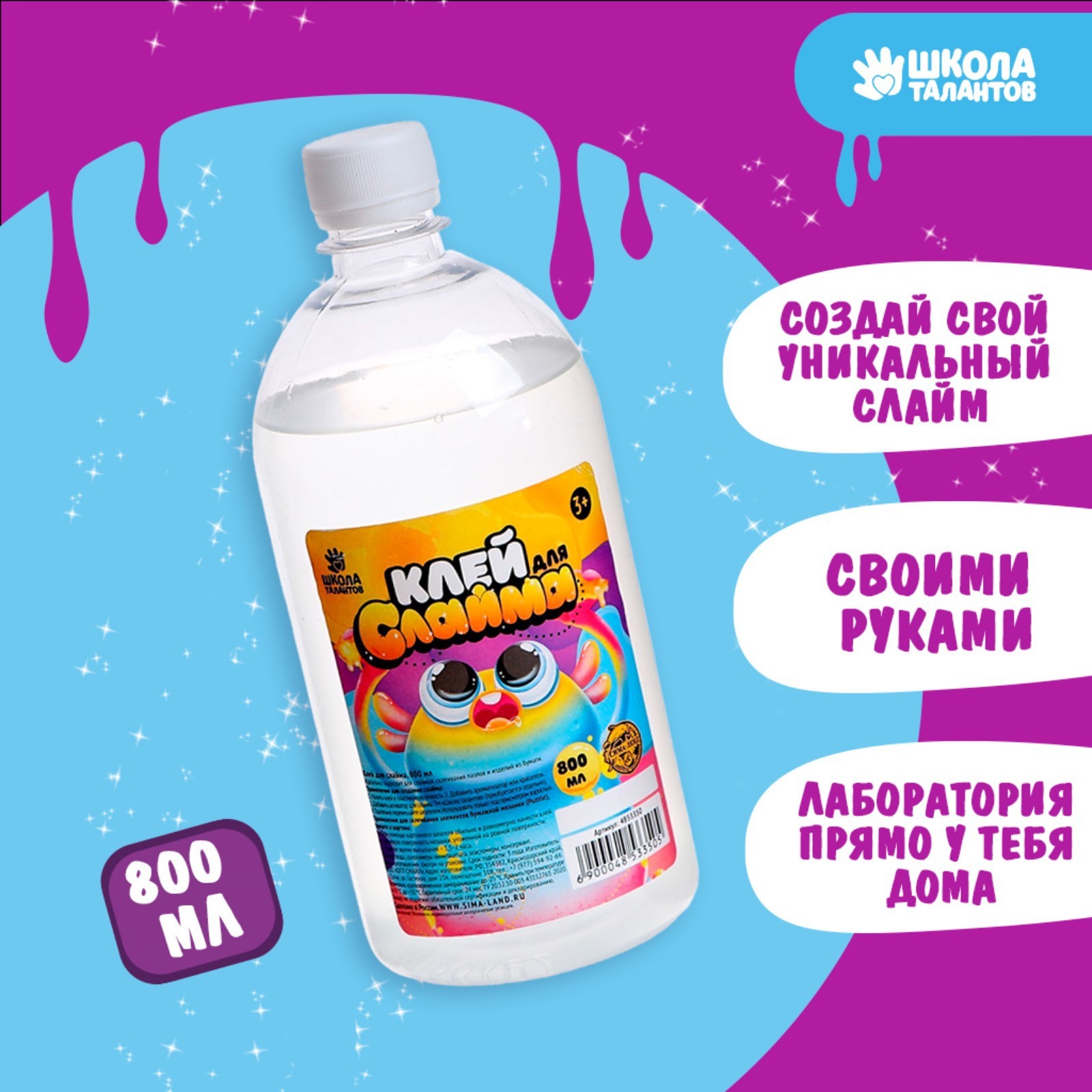Слайм Школа Талантов - фото 1