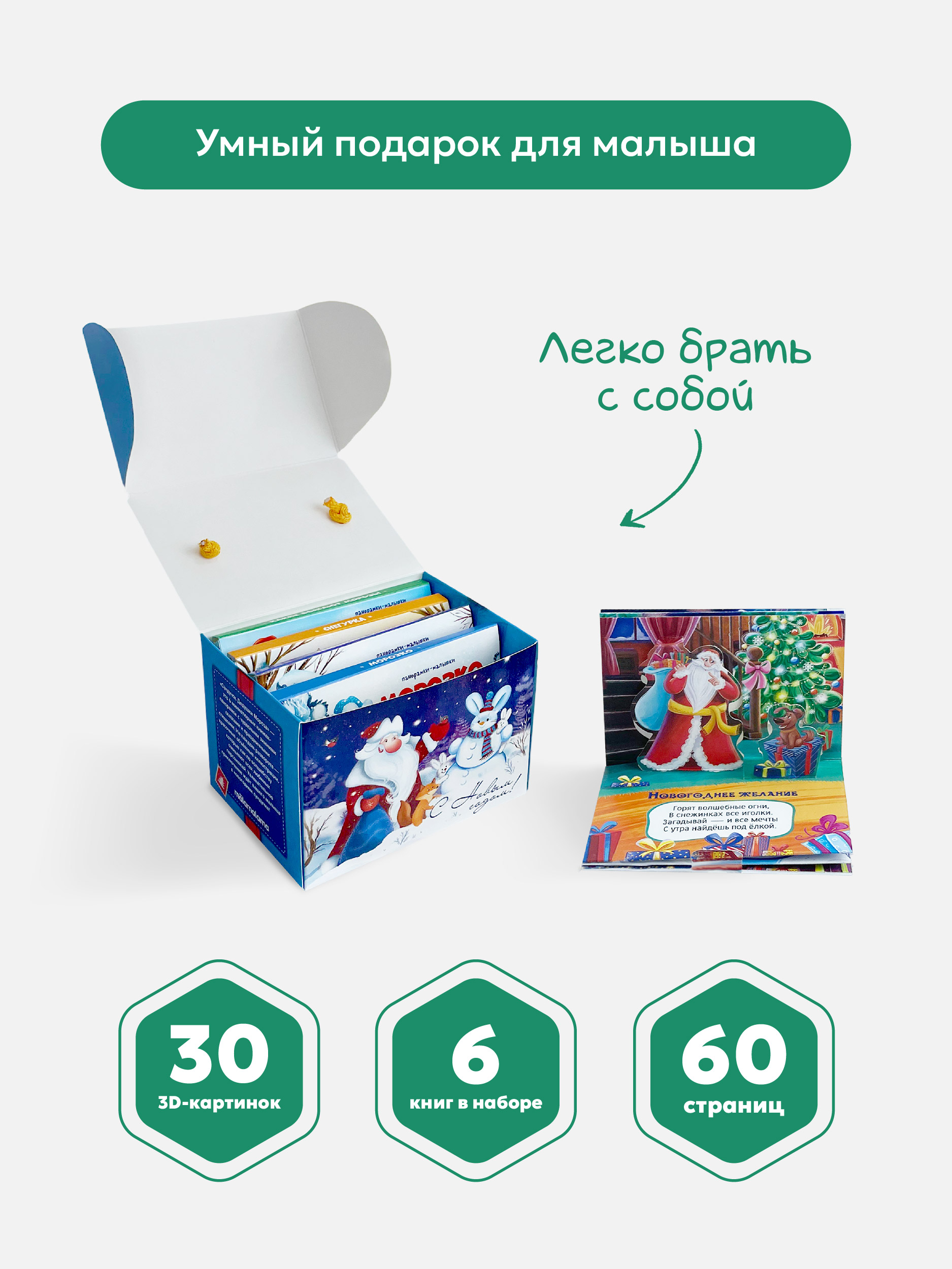 Сундучок дедушки Мороза. Подарок ребенку Malamalama Подарочный набор сказок 6 штук книг в комплекте - фото 3