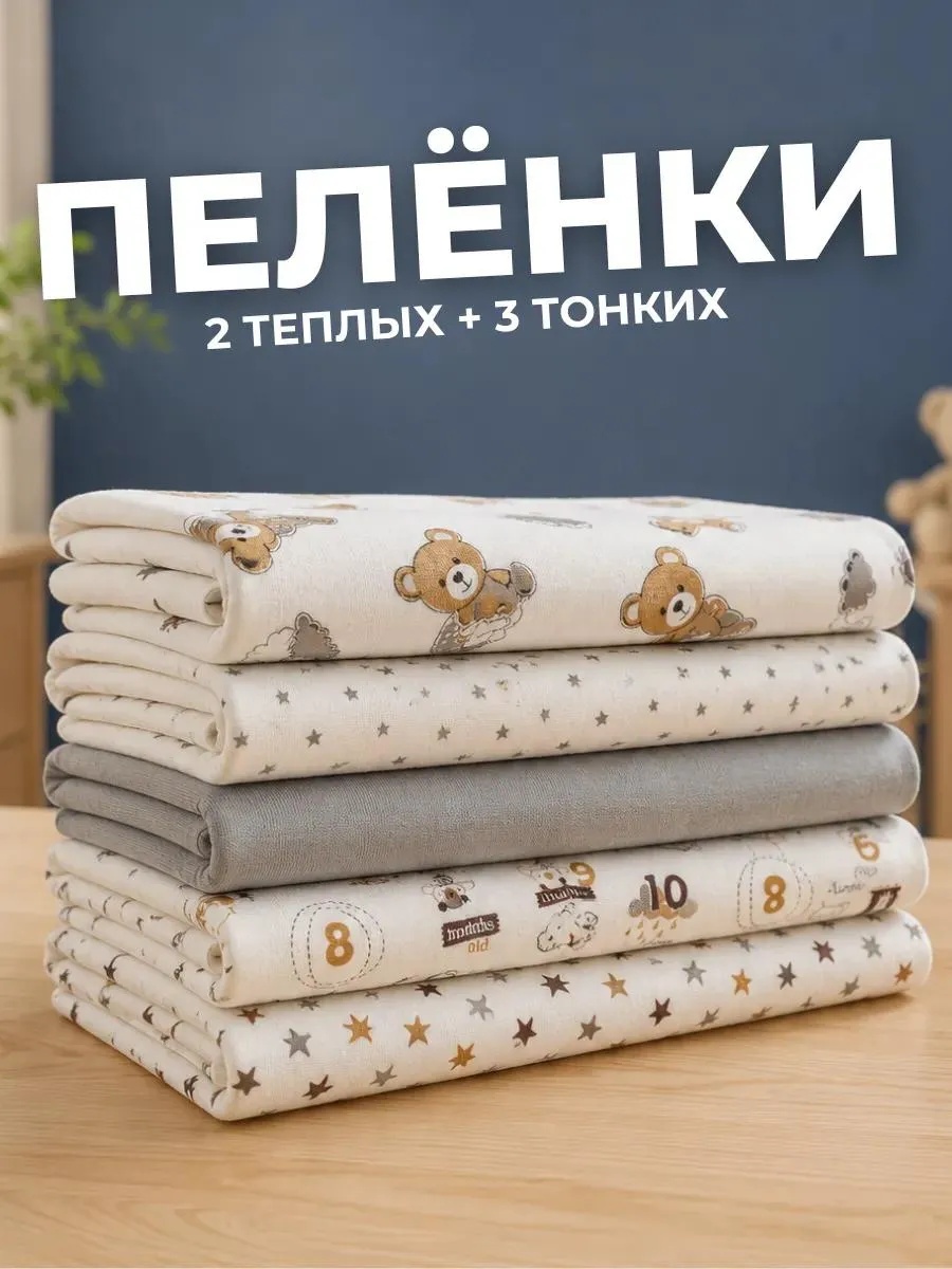 Пелёнка Bestroni 90х100 см 5 шт. - фото 1