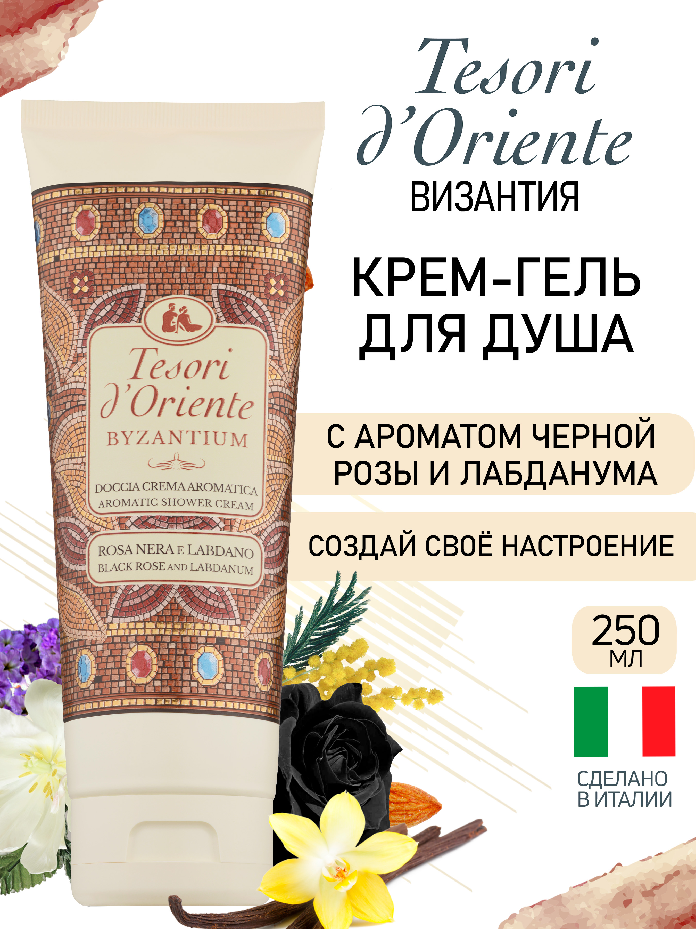 Гель-крем Tesori dOriente 250 мл - фото 1