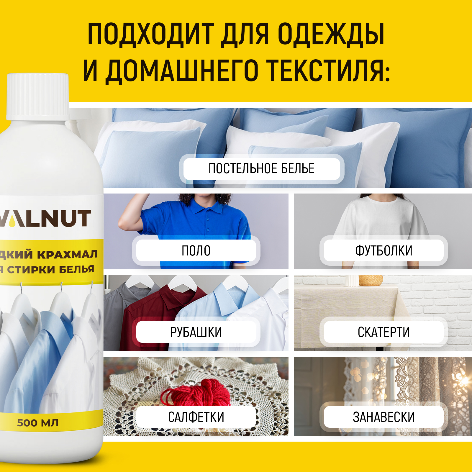 Средство для глажки WALNUT 0.5 л 0.586 кг 1 шт. 1 упак. - фото 4