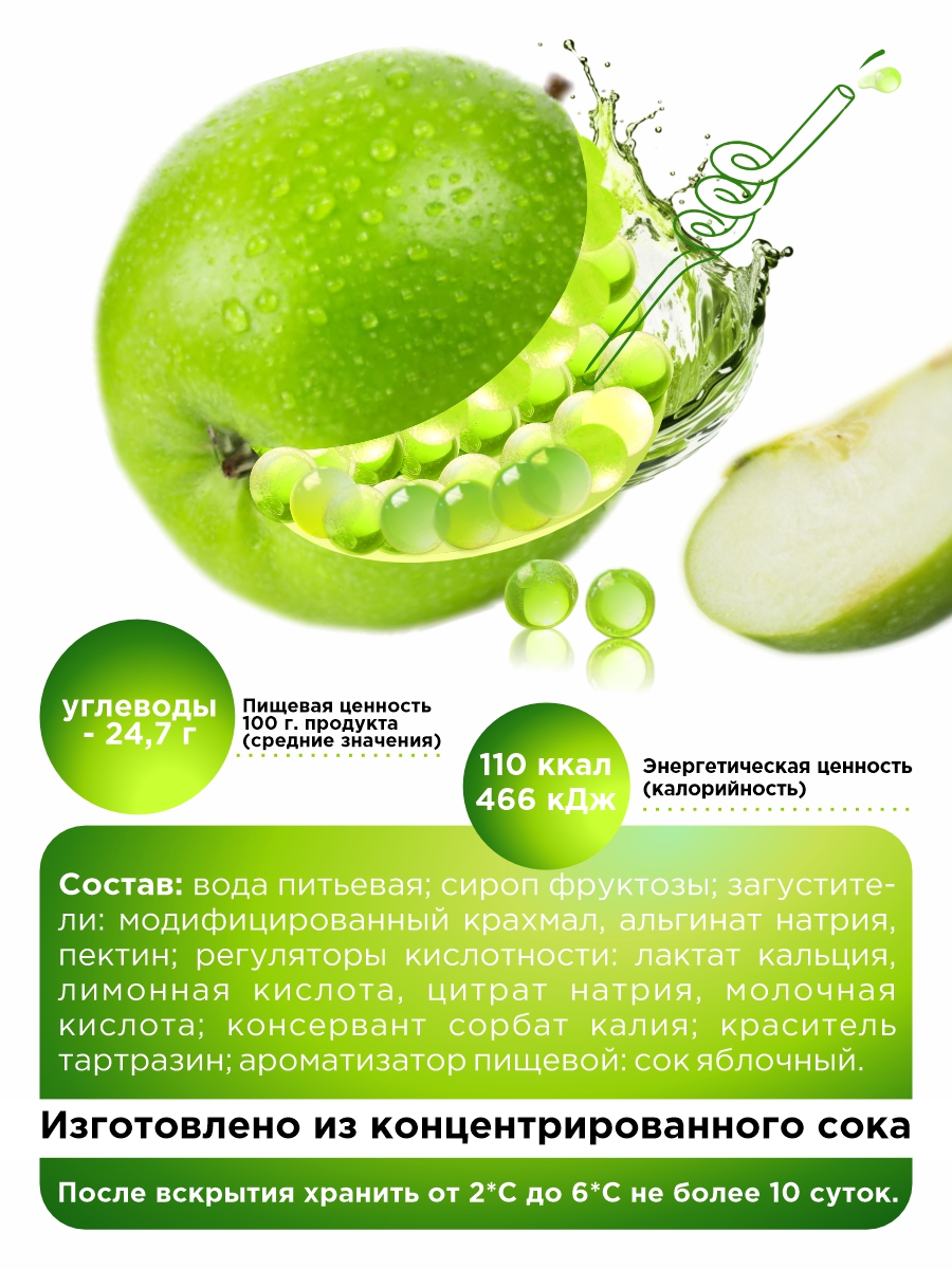 Джус боллы для бабл ти Guten Morgen шарики фруктовые со вкусом яблока - фото 4