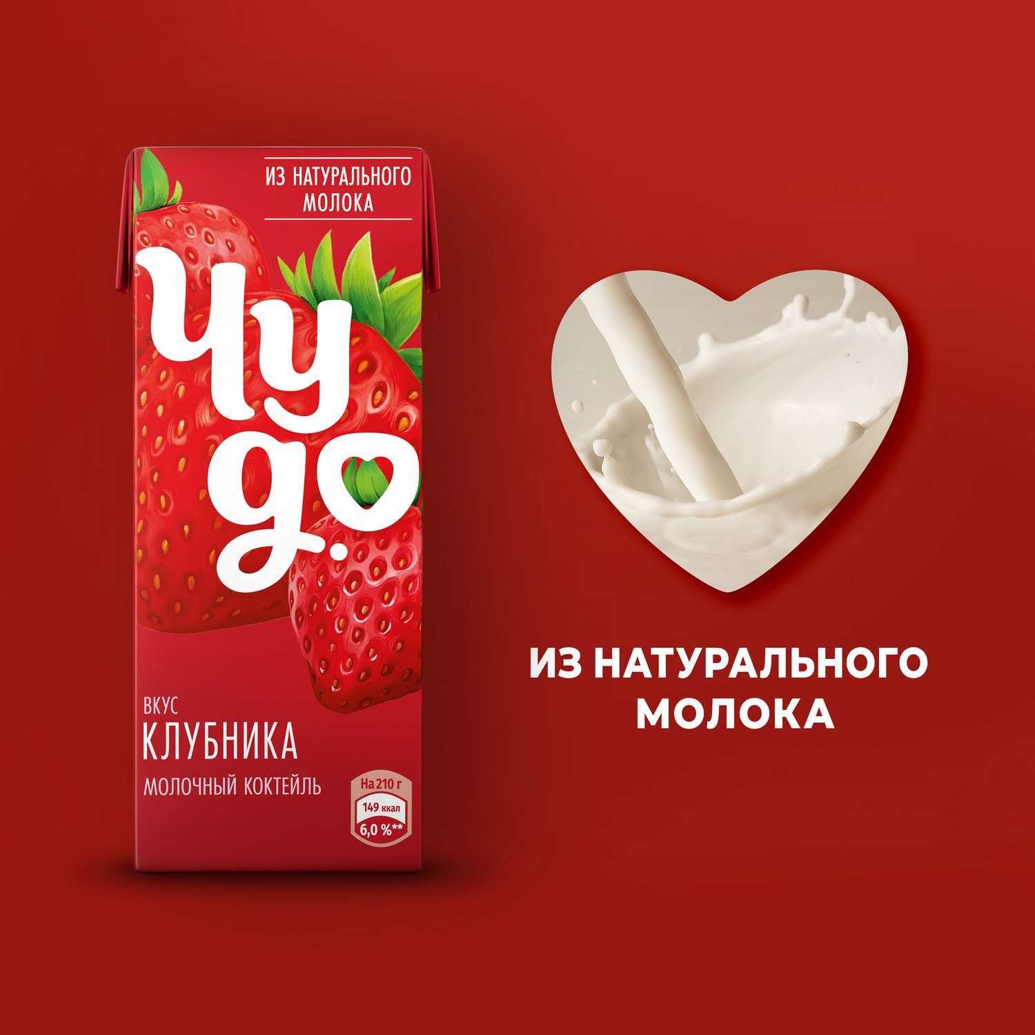 Коктейль молочный Чудо клубника 2% 200мл - фото 3