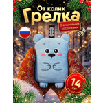 Игрушка-грелка Мякиши с вишнёвыми косточками Крошка Мишка для новорожденных от коликов подарок
