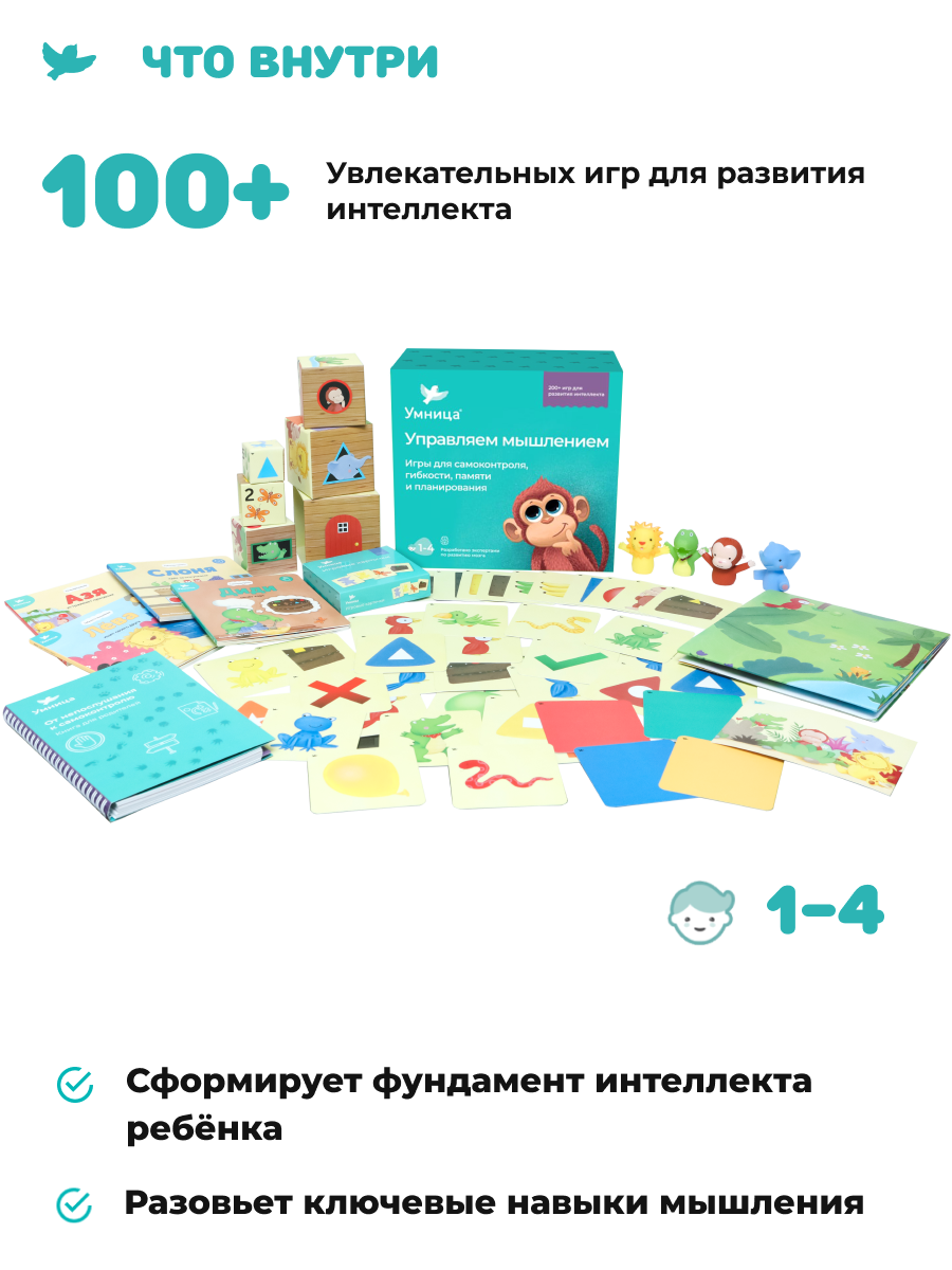 Развивающие игры Умница Управляем мышлением и Соображалки - фото 2