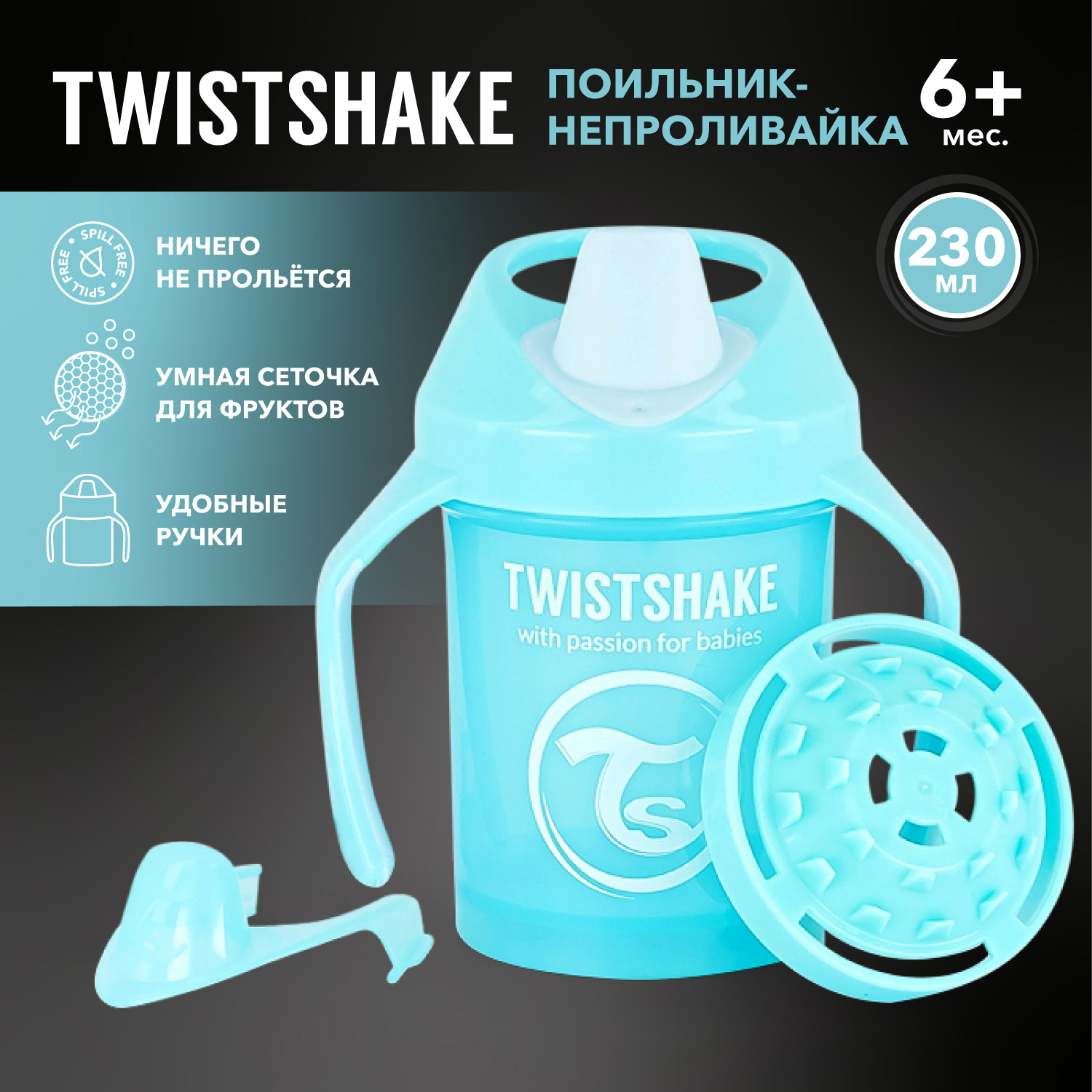 Поильник Twistshake 230 мл 1 шт. - фото 1