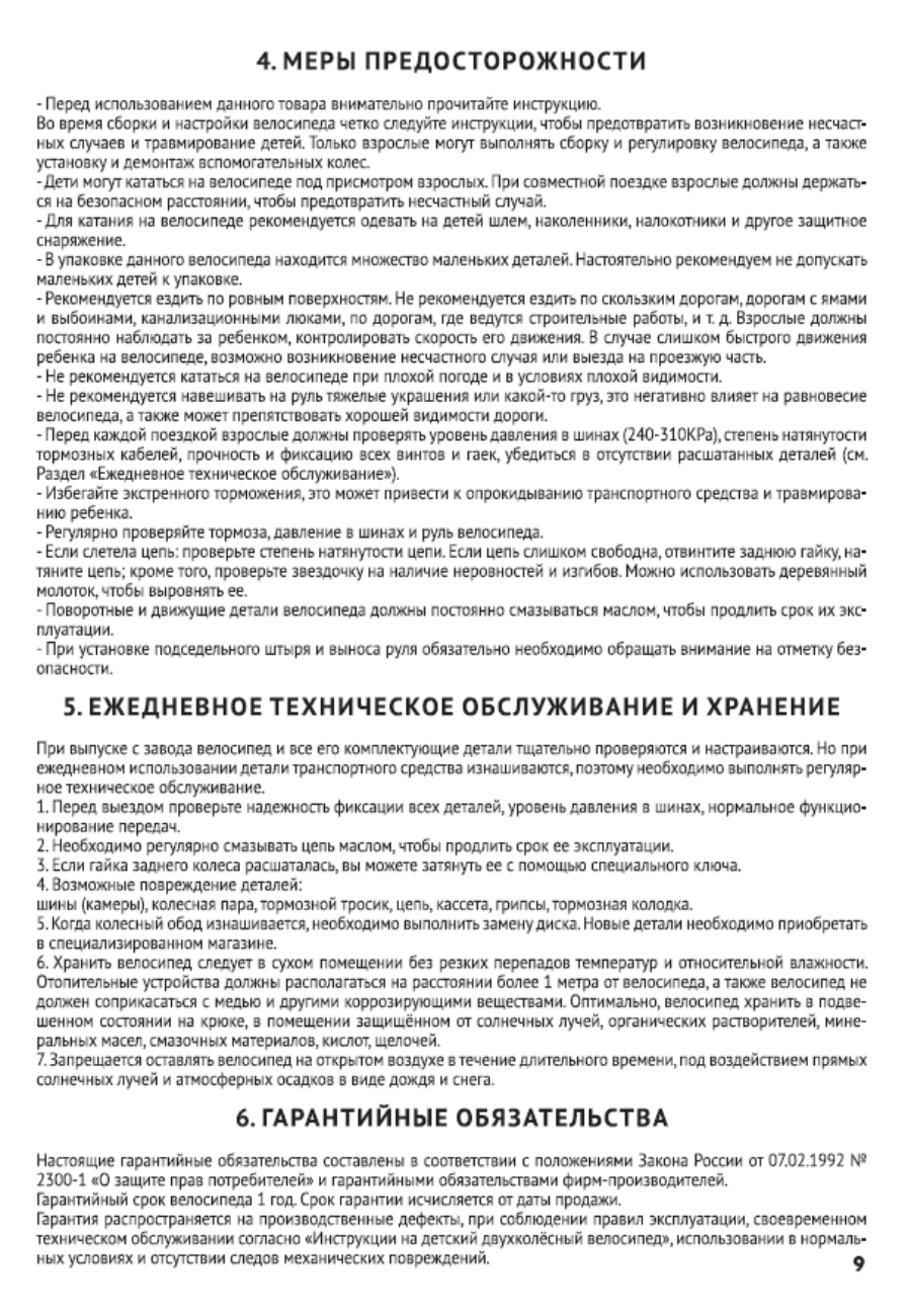 Двухколесный велосипед DinaMiX 14 дюймов - фото 14