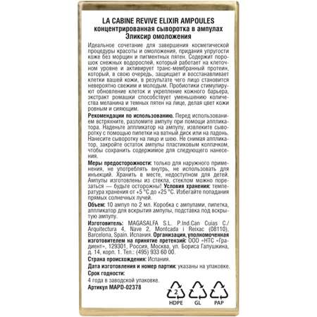 Сыворотка la Cabine 20 мл