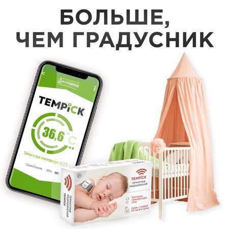 Термометр электронный ЕЛАМЕД