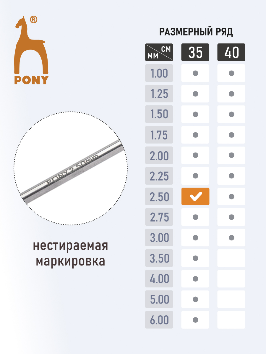 Спицы для вязания Pony прямые 2,5 мм - фото 3