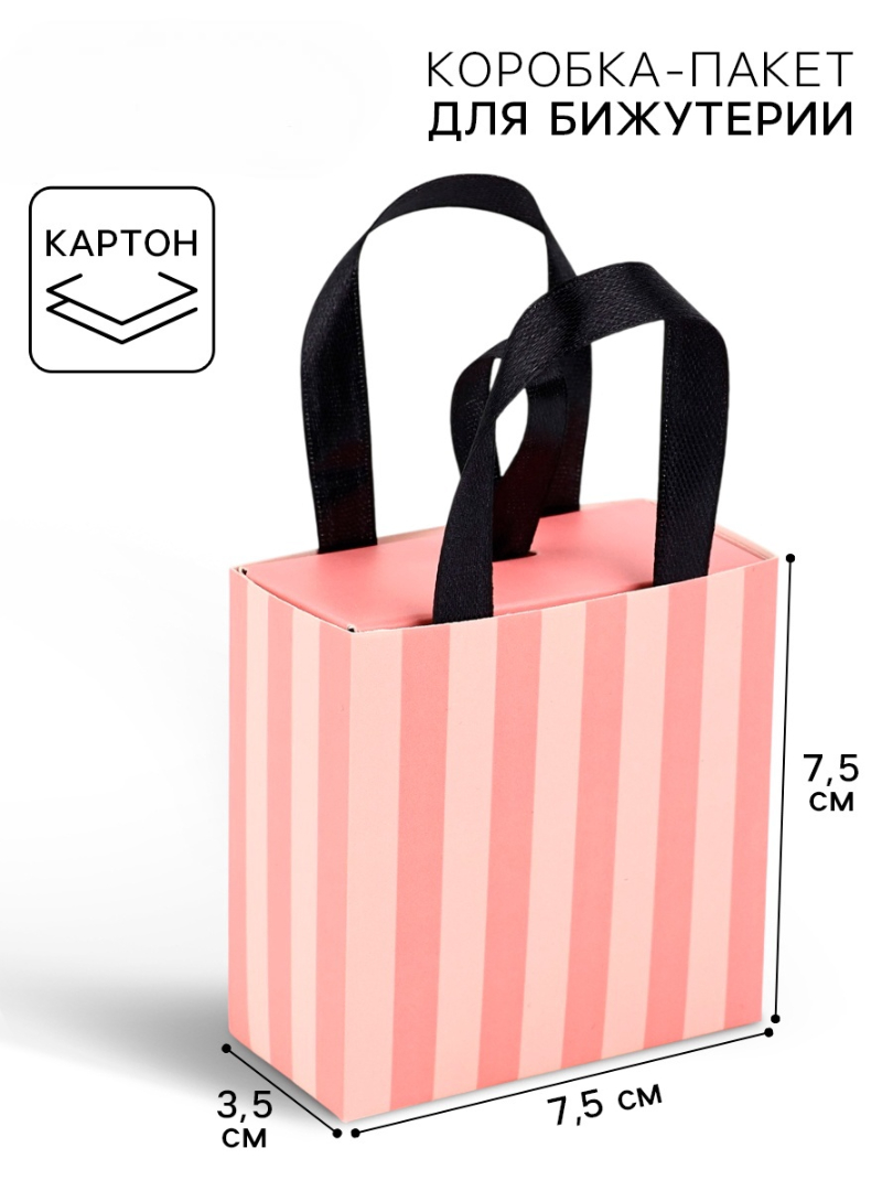 Коробка-пакет Дарите Счастье под бижутерию Для тебя 7.5 × 7.5 × 3,5 см - фото 7