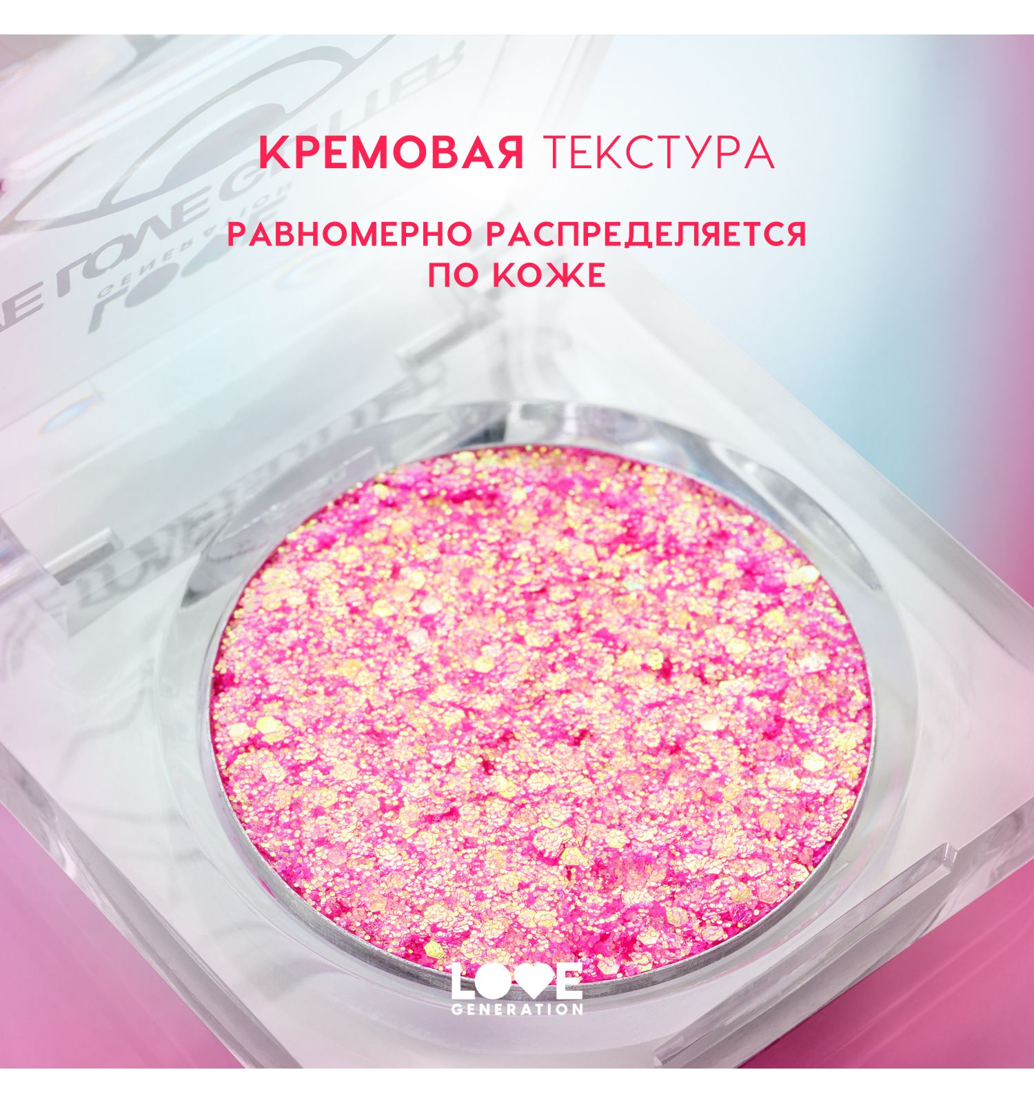 Глиттер для лица Love Generation We love glitter кремовая основа яркое сияние тон 02 розовый 1.8г - фото 5
