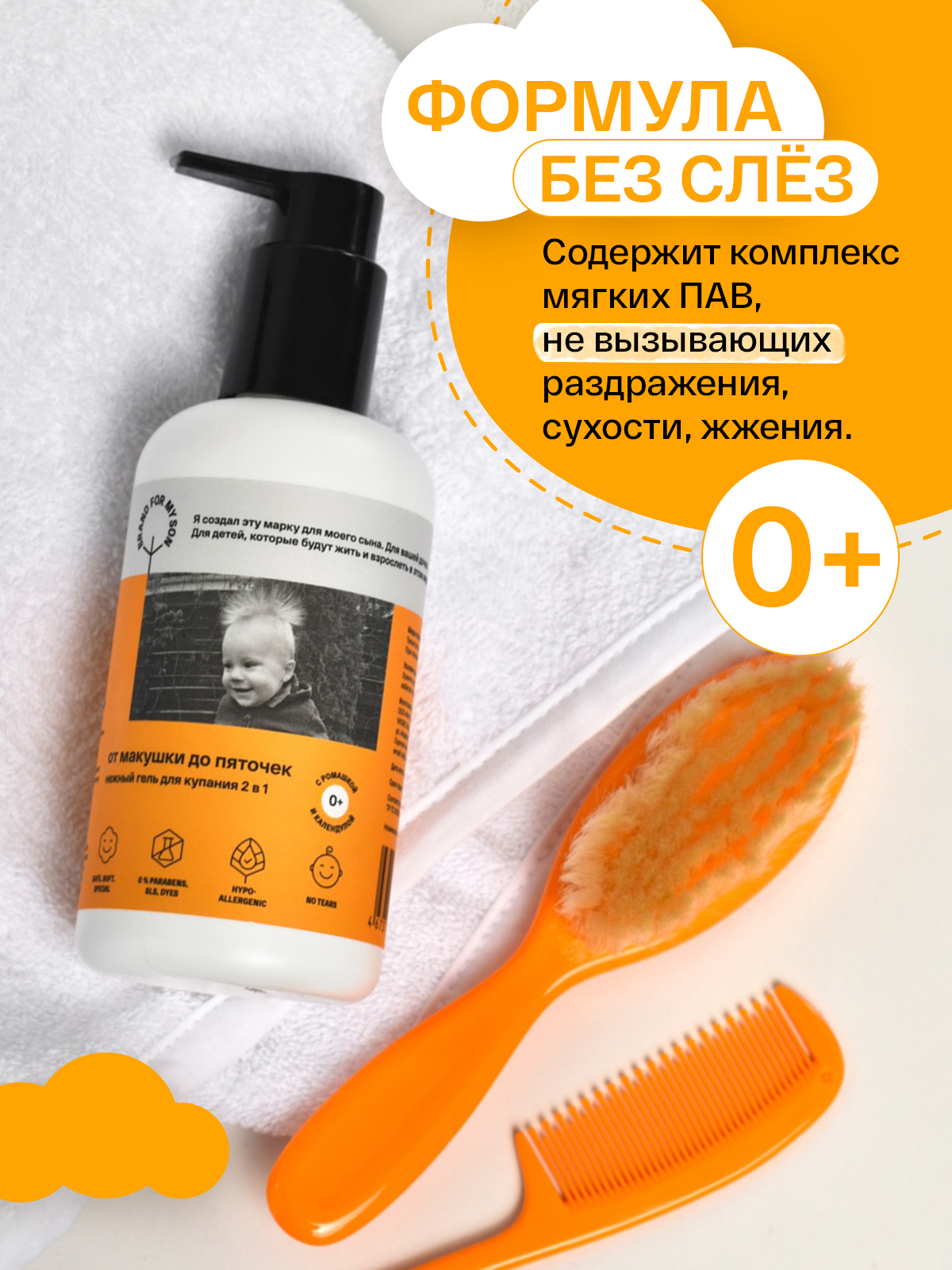 Гель Brand For My Son От макушки до пяточек 250 мл - фото 4