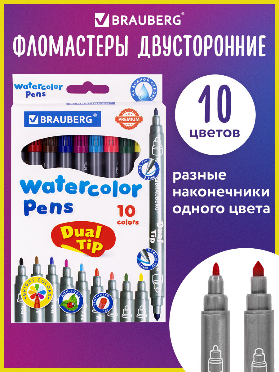 Фломастеры Brauberg двусторонние 10 цв. - фото 1