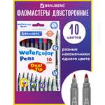 Фломастеры Brauberg двусторонние 10 цв.