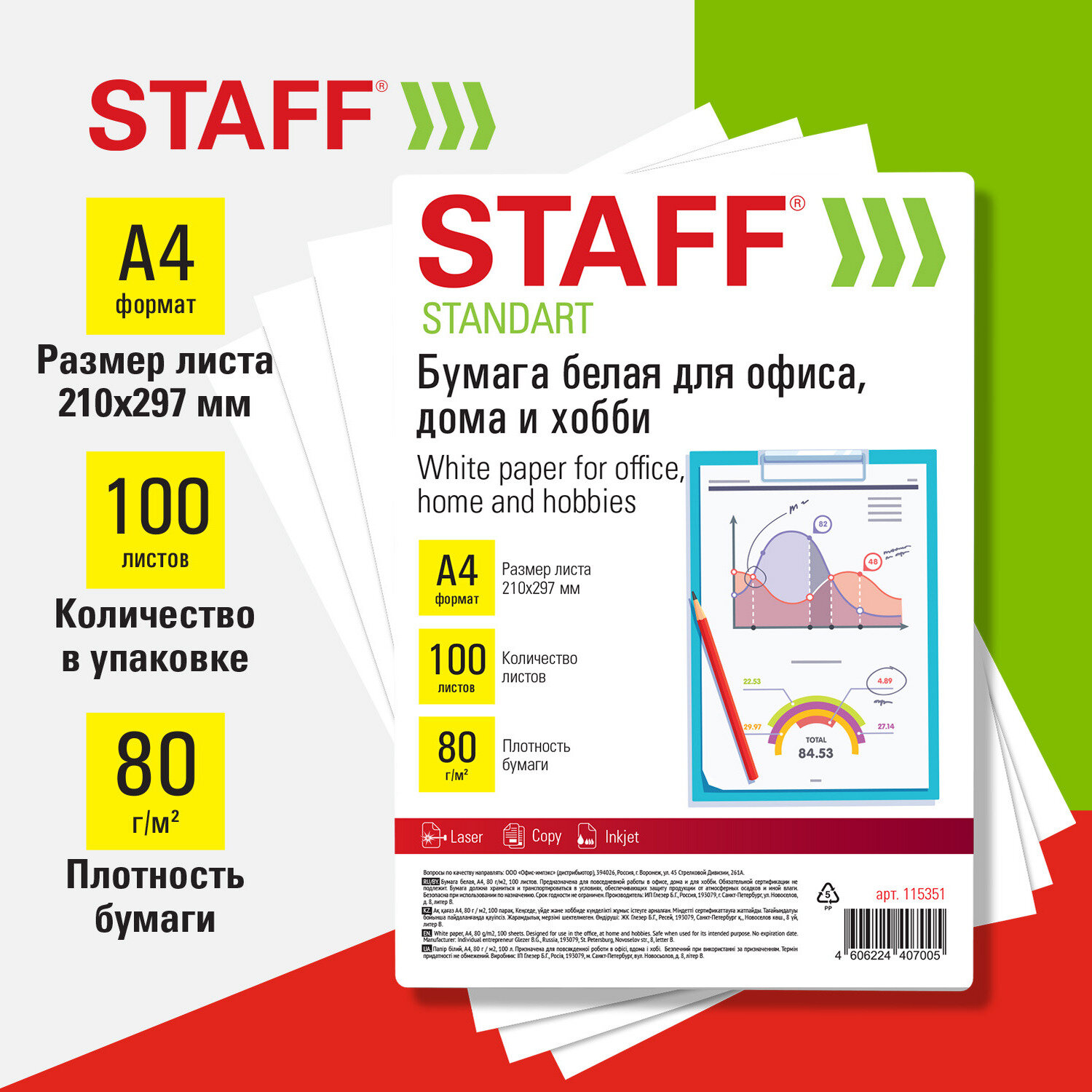 Бумага офисная Staff 100 лист. - фото 1
