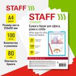 Бумага офисная Staff 100 лист.