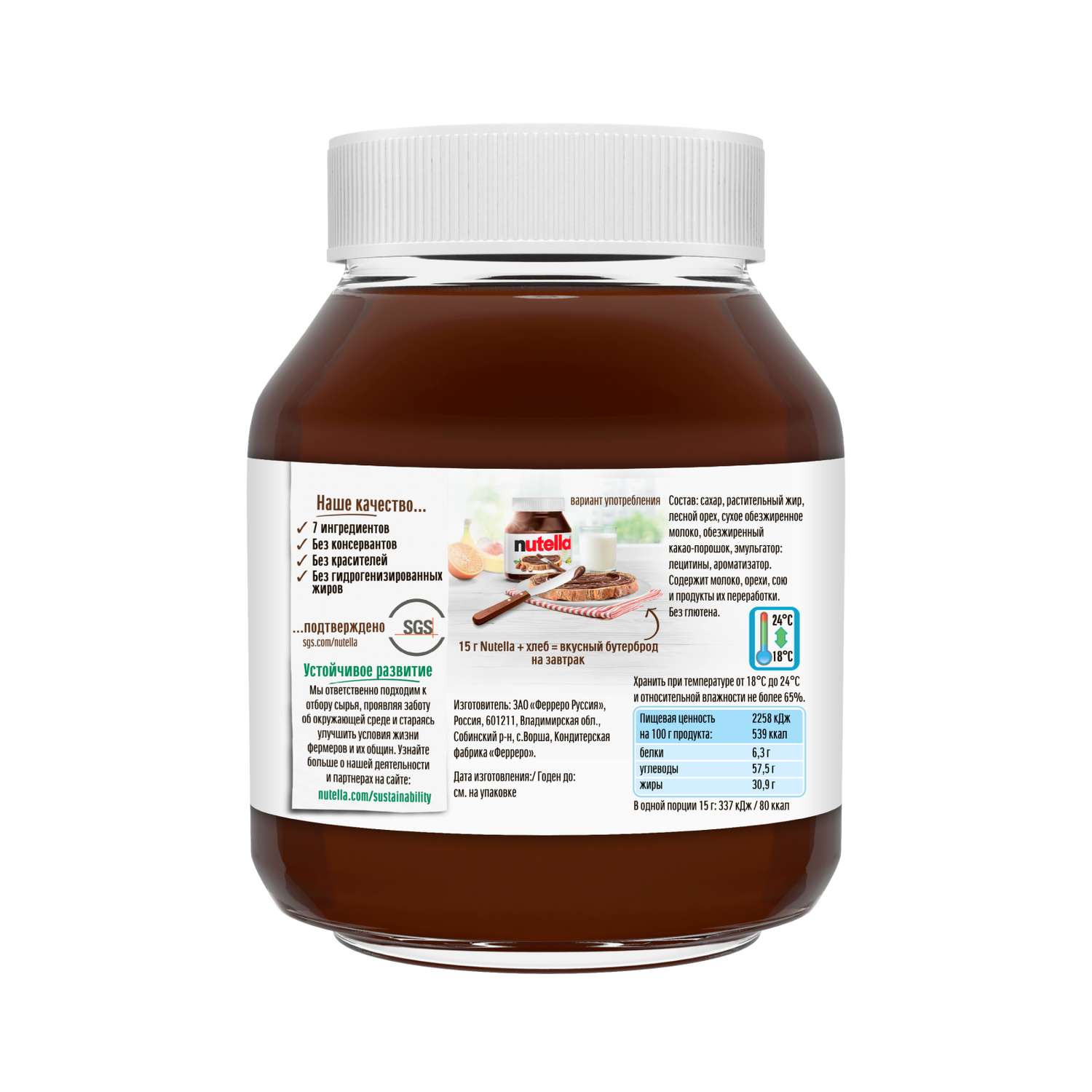 Паста ореховая Nutella с добавлением какао, 180 г - фото 10