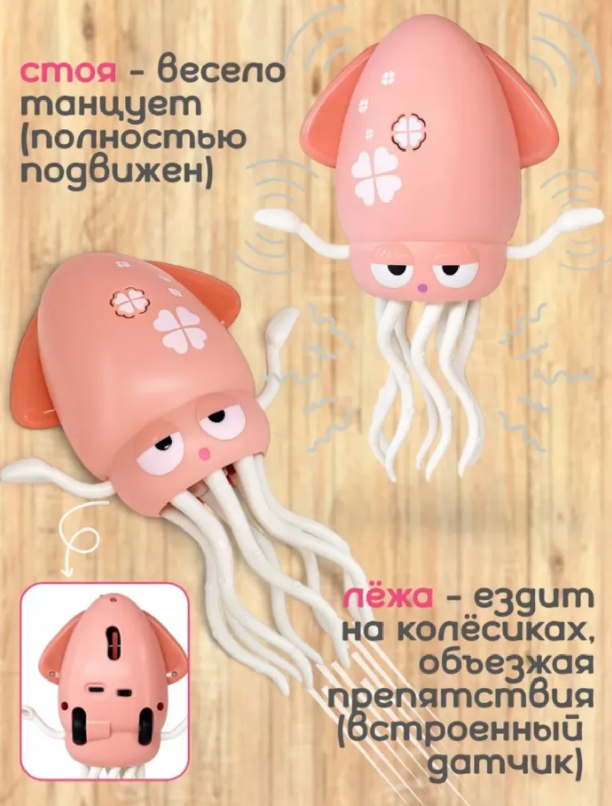 Игрушка BalaToys робот Осьминог танцующий Кальмар - фото 6