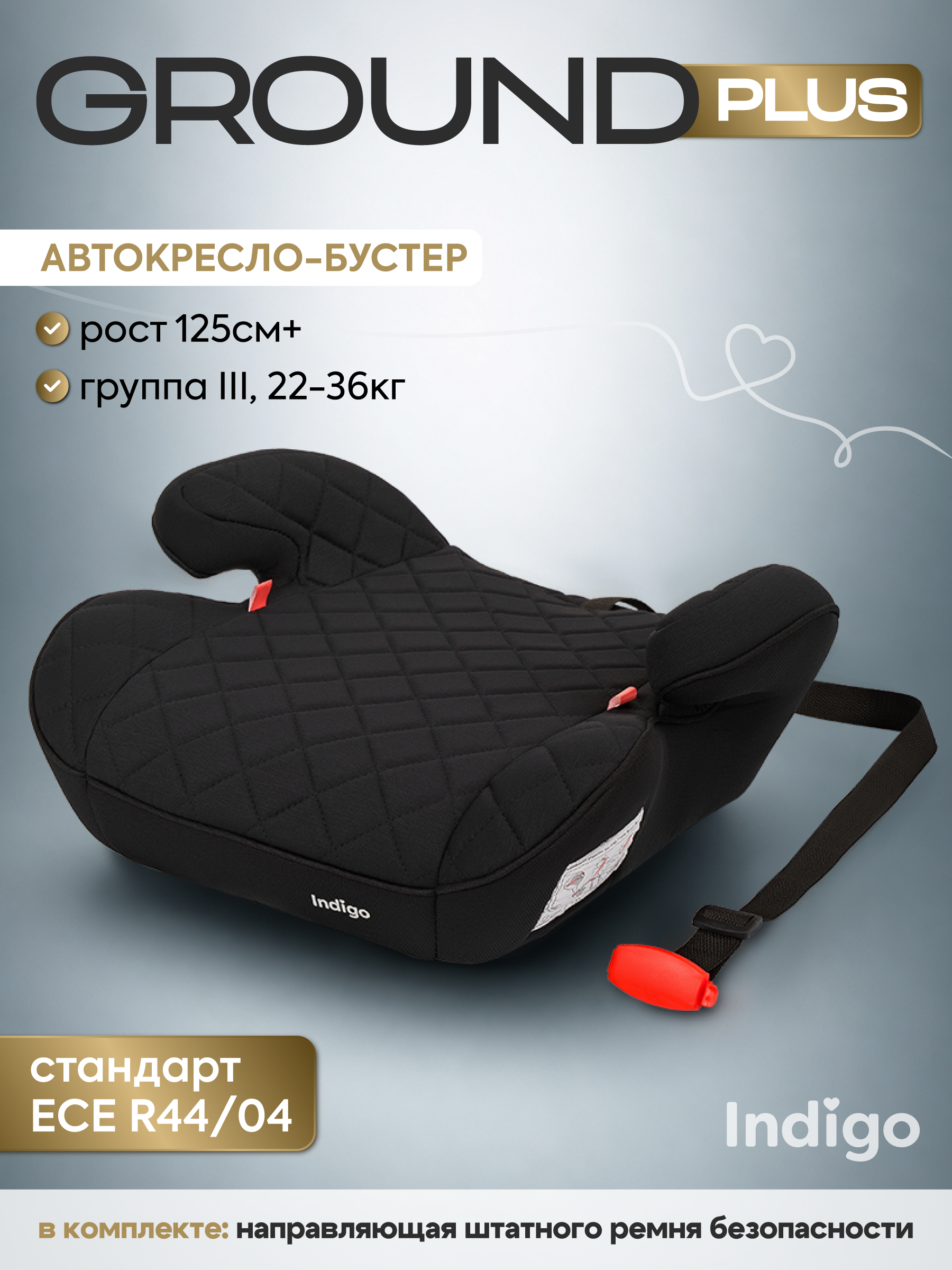 Изображение товара Автокресло бустер Indigo Ground Plus 3 22-36 кг для детей и подростков Изображение товара Автокресло бустер Indigo Ground Plus 3 22-36 кг для детей и подростков