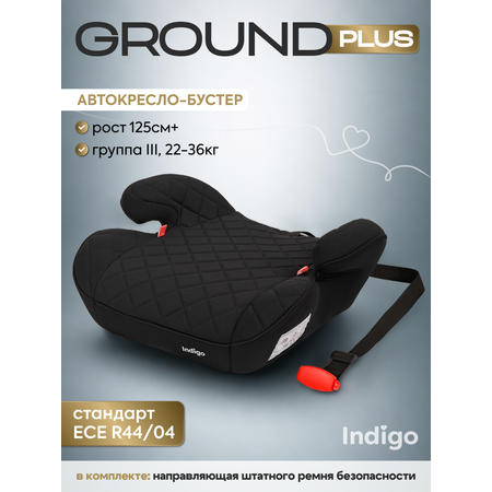 Автокресло Indigo Ground Plus 3 (22-36 кг) черный