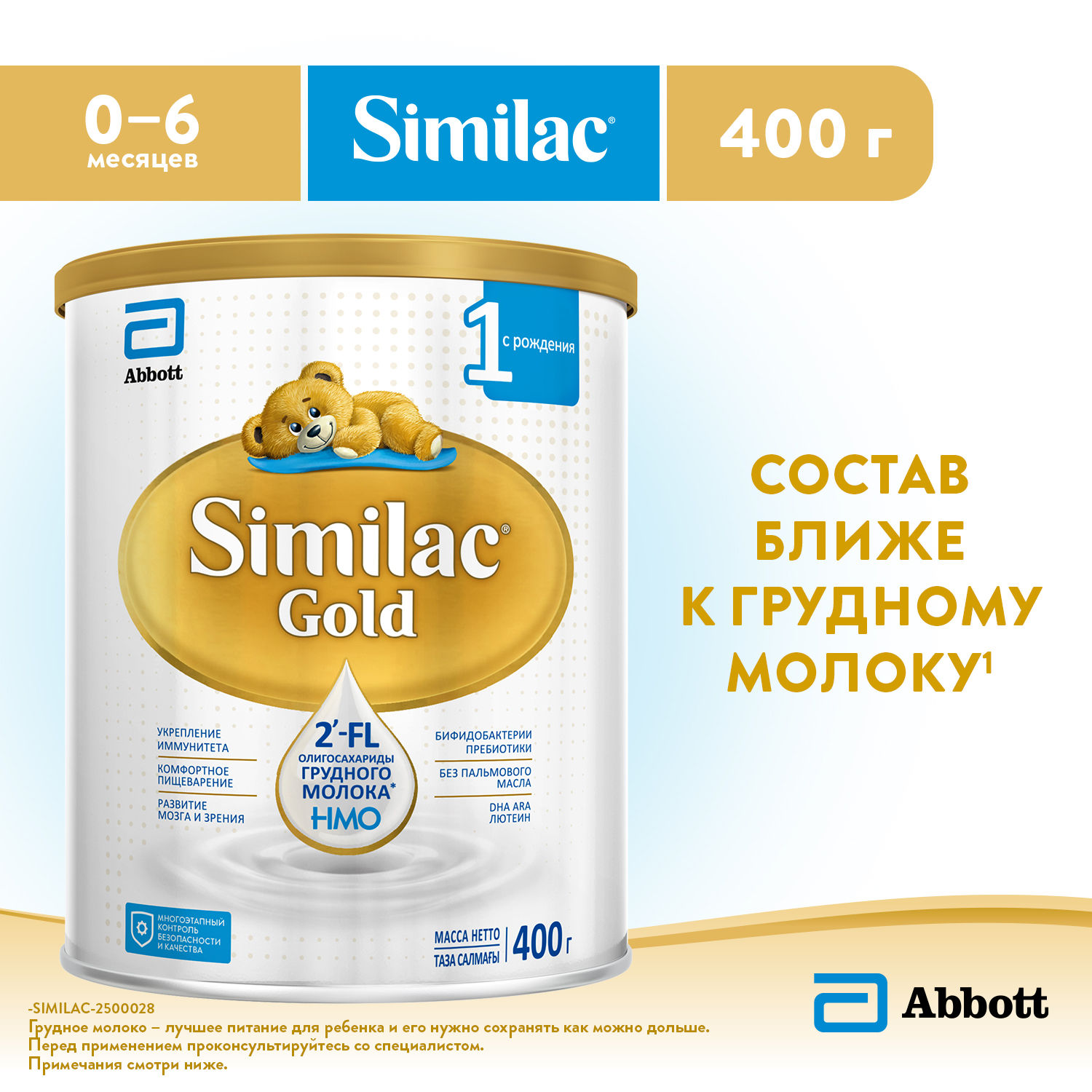 Смесь Similac Gold 1 400г с 0 до 6 месяцев - фото 1