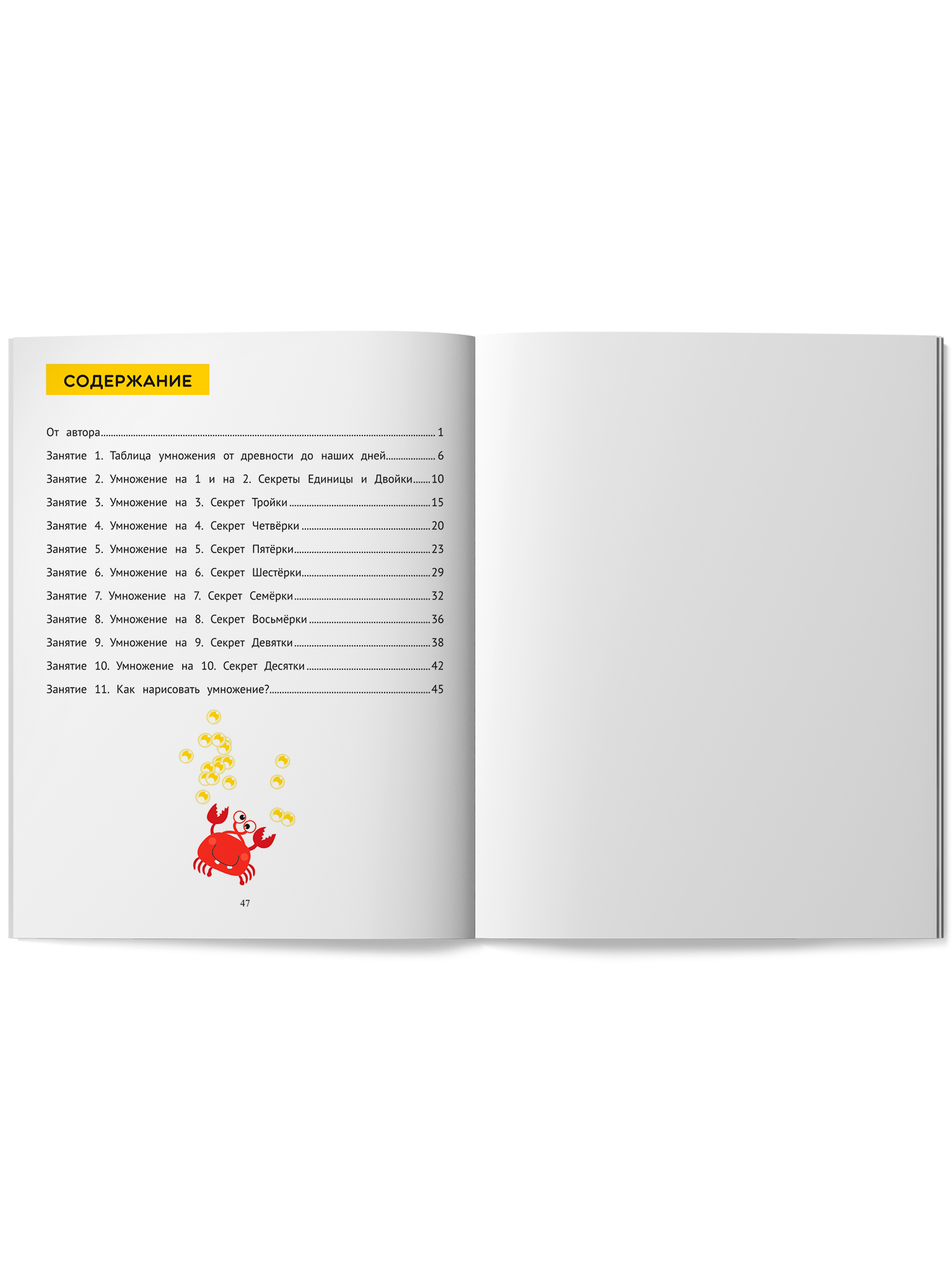 Секреты умножения от 1 до 10 Феникс Книга - фото 9