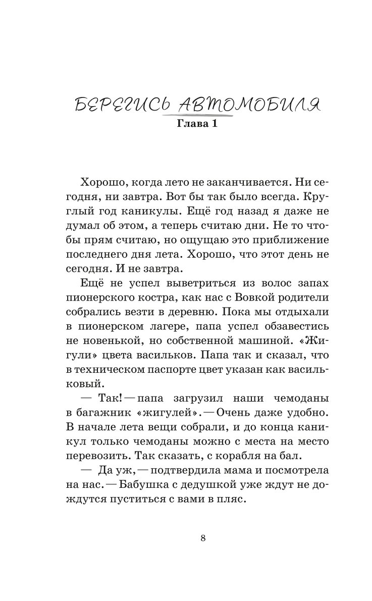 Книга БОМБОРА Как мы с Вовкой История другого лета - фото 5