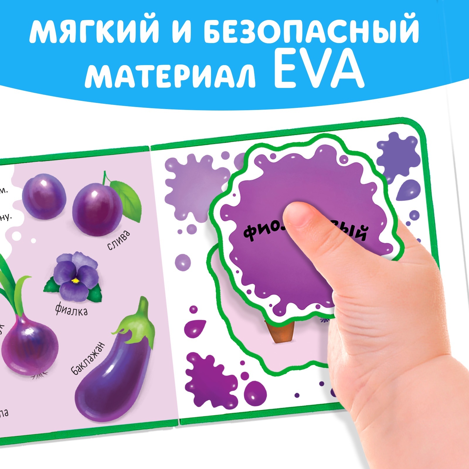 Книжка с мягкими пазлами Буква-ленд Eva «Изучаю цвета» 12 стр. - фото 4
