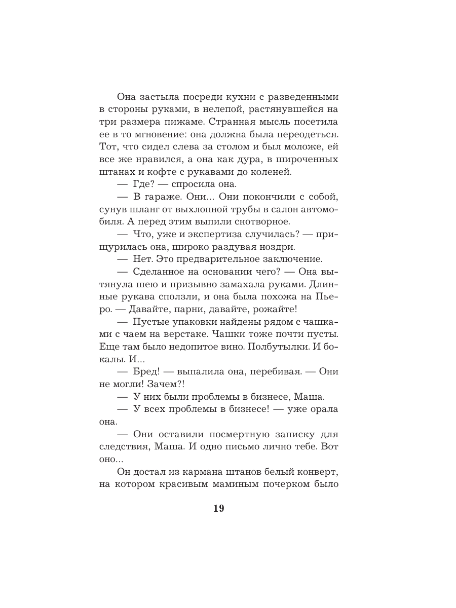 Книга Эксмо Тест на доверие - фото 16