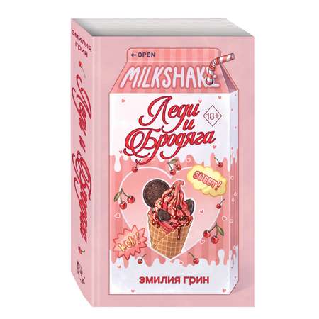Книга Эксмо Летний роман Леди и бродяга