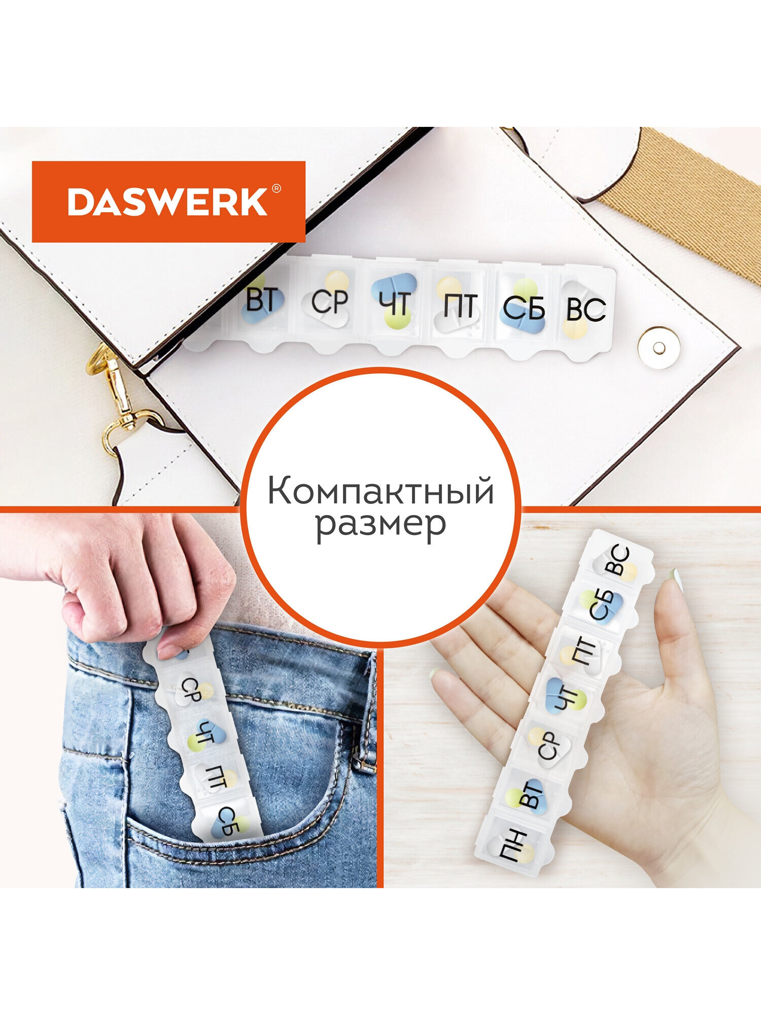 Таблетница DASWERK на неделю 1 прием - фото 5